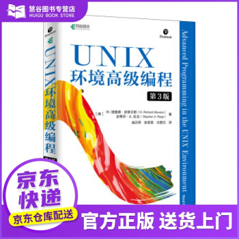 《书籍UNIX环境高级编程第3版W.,理查德·史蒂文斯（W》[68M]百度网盘|pdf下载|亲测有效