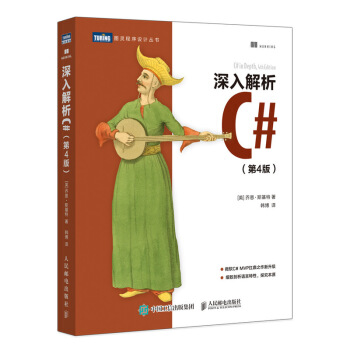 《深入解析C#第4版》[46M]百度网盘|pdf下载|亲测有效