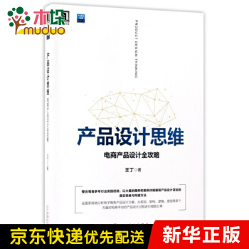 《产品设计思维》[50M]百度网盘|pdf下载|亲测有效