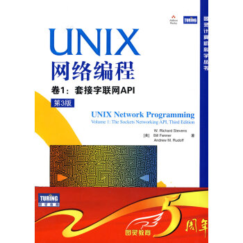 《UNIX网络编程卷1:套接字联网API第3版》[58M]百度网盘|pdf下载|亲测有效