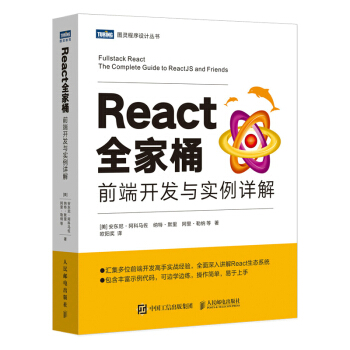 《React全家桶前端开发与实例详解》[73M]百度网盘|pdf下载|亲测有效