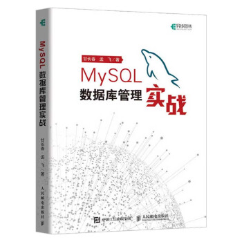 《MySQL数据库管理实战深入浅出MySQL数据库开发管理系统基础知识MyS》[45M]百度网盘|pdf下载|亲测有效