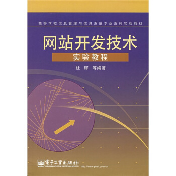 《网站开发技术实验教程》[87M]百度网盘|pdf下载|亲测有效