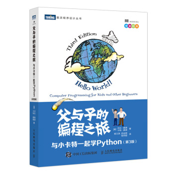 《父与子的编程之旅与小卡特一起学Python第3版》[87M]百度网盘|pdf下载|亲测有效