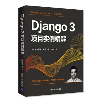 《Django3项目实例精解》[75M]百度网盘|pdf下载|亲测有效