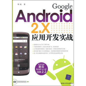 《GoogleAndroid2.X应用开发实战》[53M]百度网盘|pdf下载|亲测有效