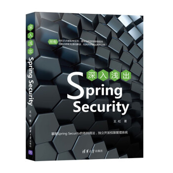 《深入浅出SpringSecurity》[56M]百度网盘|pdf下载|亲测有效