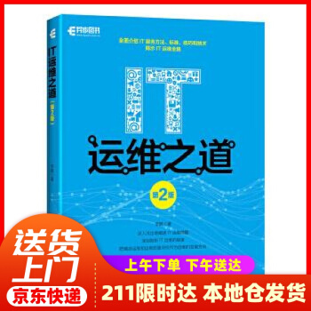 《IT运维之道第2版李鹏》[60M]百度网盘|pdf下载|亲测有效