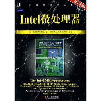 《Intel微处理器》[68M]百度网盘|pdf下载|亲测有效
