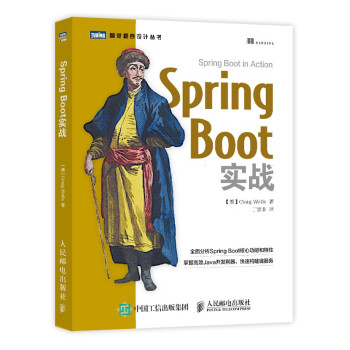 《SpringBoot实战》[44M]百度网盘|pdf下载|亲测有效