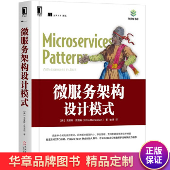 《微服务架构设计模式克里斯理查森(ChrisRichard》[80M]百度网盘|pdf下载|亲测有效