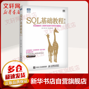 《SQL基础教程sql基础必知必会年升级版SQL从入门到精通》[49M]百度网盘|pdf下载|亲测有效