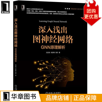 《深入浅出图神经网络：GNN原理解析刘忠雨李彦霖周洋智能系统与技术》[54M]百度网盘|pdf下载|亲测有效