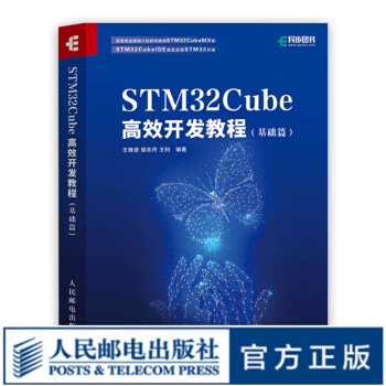 《STMCube高效开发教程基础篇STM开发技术单片机应用ARMSTM嵌入式系统设计开》[51M]百度网盘|pdf下载|亲测有效