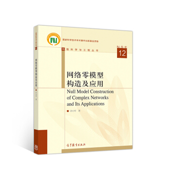 《网络零模型构造及应用》[74M]百度网盘|pdf下载|亲测有效