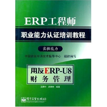 《用友ERP-U8财务管理》[40M]百度网盘|pdf下载|亲测有效