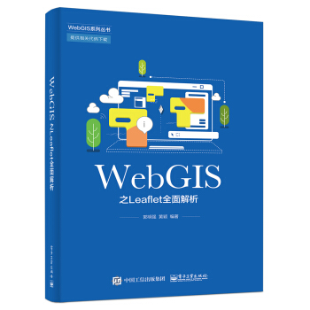 《WebGIS之Leaflet全面解析》[81M]百度网盘|pdf下载|亲测有效