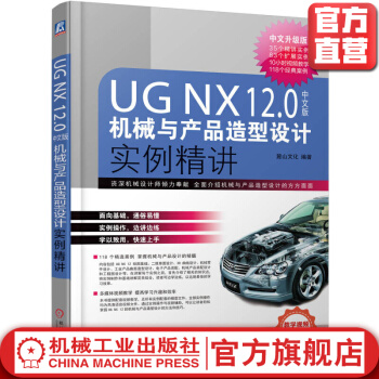 《UGNX.0中文版机械与产品造型设计实例精讲》[76M]百度网盘|pdf下载|亲测有效