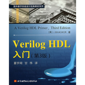 《VerilogHDL入门》[89M]百度网盘|pdf下载|亲测有效