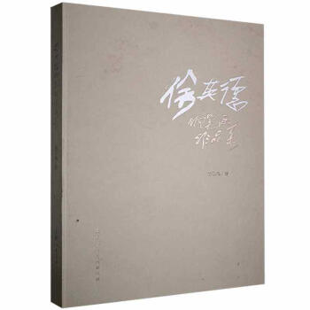 《徐英德钢笔画作品集徐英德上海人民社计算机与互联网书籍》[77M]百度网盘|pdf下载|亲测有效