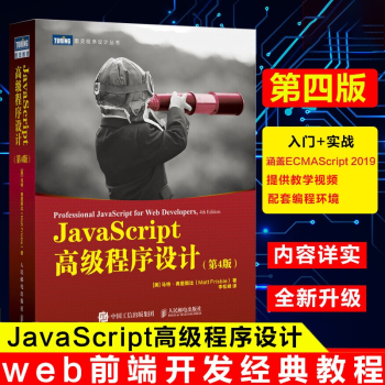 《JavaScript高级程序设计第4四版js入门到精通书籍JavaScript指南前端开发工程师书》[75M]百度网盘|pdf下载|亲测有效