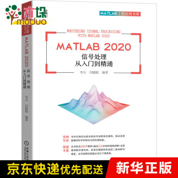 《MATLAB信号处理从入门到精通》[42M]百度网盘|pdf下载|亲测有效