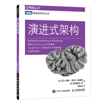 《演进式架构》[57M]百度网盘|pdf下载|亲测有效