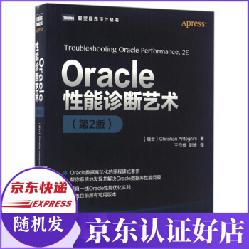 《Oracle性能诊断艺术》[91M]百度网盘|pdf下载|亲测有效
