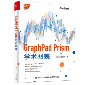 《GraphPadPrism学术图表张敏著》[99M]百度网盘|pdf下载|亲测有效