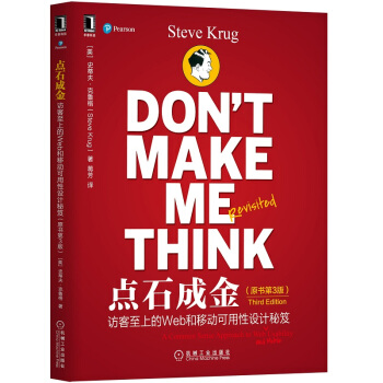 《点石成金：访客至上的Web和移动可用性设计秘笈》[74M]百度网盘|pdf下载|亲测有效