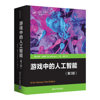 《游戏中的人工智能》[47M]百度网盘|pdf下载|亲测有效
