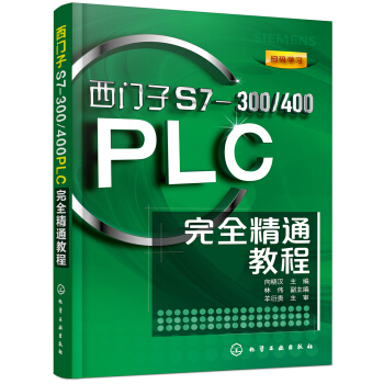 《西门子S7-》[55M]百度网盘|pdf下载|亲测有效