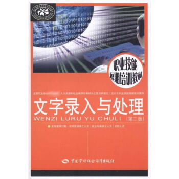 《文字录入与处理》[69M]百度网盘|pdf下载|亲测有效