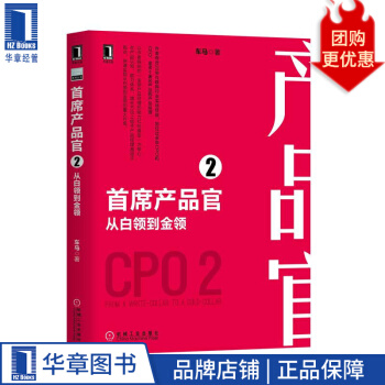 《首席产品官2：从白领到金领车马》[62M]百度网盘|pdf下载|亲测有效