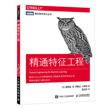 《精通特征工程》[51M]百度网盘|pdf下载|亲测有效