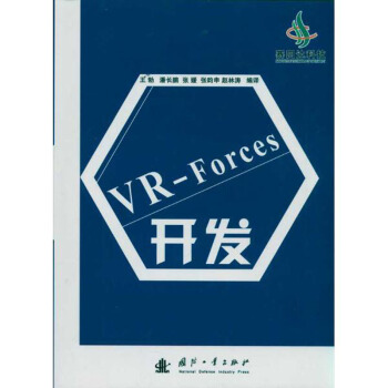《VR-Forces开发》[40M]百度网盘|pdf下载|亲测有效