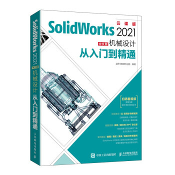 《SolidWorks中文版机械设计从入门到精通》[41M]百度网盘|pdf下载|亲测有效