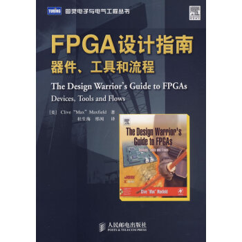 《FPGA设计指南器件工具和流程》[80M]百度网盘|pdf下载|亲测有效