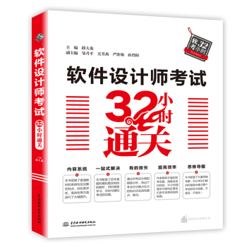 《软件设计师考试小时通关》[50M]百度网盘|pdf下载|亲测有效