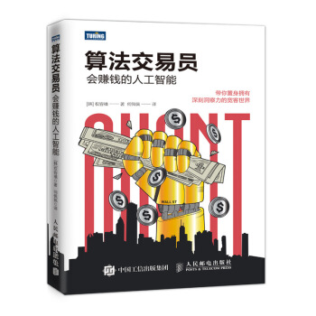 《算法交易员会赚钱的人工智能》[68M]百度网盘|pdf下载|亲测有效
