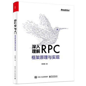 《深入理解RPC框架原理与实现》[57M]百度网盘|pdf下载|亲测有效