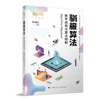 《驯服算法》[49M]百度网盘|pdf下载|亲测有效