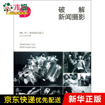 《破解新闻摄影》[62M]百度网盘|pdf下载|亲测有效