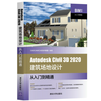 《AutodeskCivil3D建筑场地设计从入门到精通》[46M]百度网盘|pdf下载|亲测有效