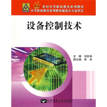 《设备控制技术》[80M]百度网盘|pdf下载|亲测有效