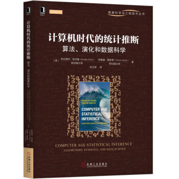 《计算机时代的统计推断：算法、演化和数据科学》[41M]百度网盘|pdf下载|亲测有效