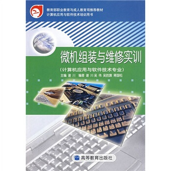 《微机组装与维修实训》[77M]百度网盘|pdf下载|亲测有效