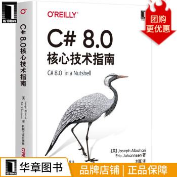 《C#8.0核心技术指南》[85M]百度网盘|pdf下载|亲测有效