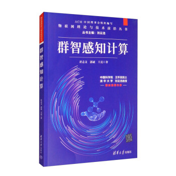 《群智感知计算》[48M]百度网盘|pdf下载|亲测有效