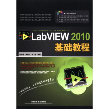 《LabVIEW基础教程》[79M]百度网盘|pdf下载|亲测有效